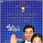 피아노 치는 태극<b>전사</b>