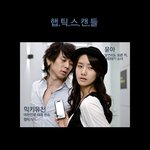 믹키유천 윤아와의 열애중?