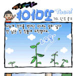 <b>야마</b>꼬툰-완두콩과 희망