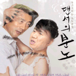 <b>댄서</b>의 분노