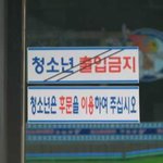 청소년 <b>출입</b> 금지~~