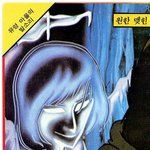 고전만화 백과사전 <b>은하</b>철도999-하편
