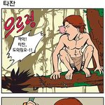 <b>타잔</b>