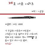 제도 <b>샤프</b> 시리즈에 대하여