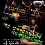 나쁜 <b>수사</b> 패러디