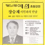 <b>예인</b> 초청 장승재 시인과 만남