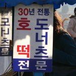 30 년 <b>전통</b>의 호떡집.......