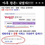 야후의 굴욕사건! 야후 <b>완죤</b> 낚였삼~