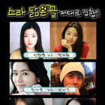 닮은꼴 스타~ <b>최신</b>판?!