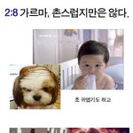 2:8 준하오빠는 호감? <b>비호</b>감? ㅋㅋㅋ