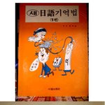 난감한 <b>일어</b>교제