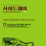 사이드 <b>웨이</b>
