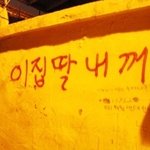 <b>낙서</b> 금지