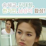 송혜교 김태희 한가인 남상미를 <b>합성</b>하니