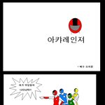 <b>아카</b>레인져