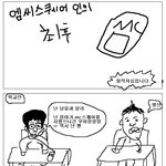 엠시<b>스퀘어</b>인의 최후