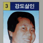 이것이 진짜 <b>살인미소</b> 섬뜩