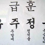우리반 급훈은 우주<b>정복</b>!