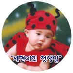 세현이 사진입니다 넘 이쁘죠!