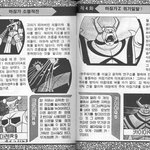 고전만화 백과<b>사전</b>_마징가z