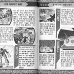 고전만화 백과<b>사전</b>_마징가z