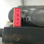 종로서 목격한 '지랄금지'<b>표지</b>