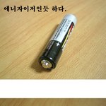 에너<b>저이</b>저? 노노~ 수퍼 파워~ 어디서 만들었을까?
