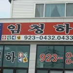 <b>주인장</b> 이름인가?