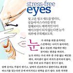 스트레스에 자유로운 <b>눈가</b>관리