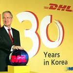 dhl 한국 <b>진출</b> 30주년