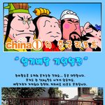 중국엽기배달 기인열전! <b>등수</b>놀이하기(차이나1)