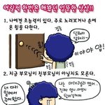 어릴적 한번은 해봤던 <b>엉뚱</b>한 상상!!