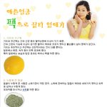 예쁜 얼굴 팩으로 <b>잡티</b> 없에기