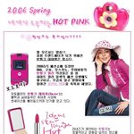 06년 필수 아이템 <b>핫핑크</b>!!!