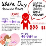 화이트데이 <b>로멘</b>틱 이벤트