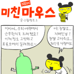미친마우스-<b>여관</b>