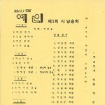 <b>예인</b> 제1회 시 낭송회