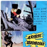 고전만화 백과사전 <b>은하</b>철도999-하편