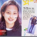 이나영 <b>데뷔초</b>