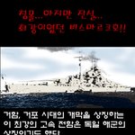 [펌] 전설의 비스마르크호...<b>침몰</b>의 진실!!!!!1