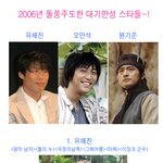 2006년 돌풍주도한 대기<b>만성형</b> 스타들~!