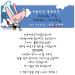 <더블피의 뚝딱 <b>쿠킹</b>> 1화. 뚝딱 크레페