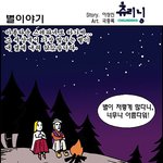 츄리닝-<b>별이야기</b>