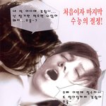 수능의 <b>압박</b> -- 실락원과딸녀