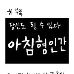 <b>아침형</b>인간이 되는 법!!!
