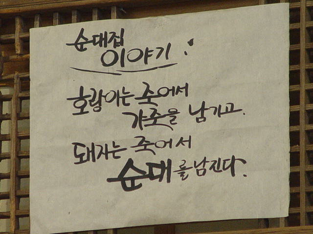 <b>순대</b>집 명언