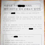 [사진]"평당 000이상 받읍시다"-부녀회 <b>담합</b> 증거