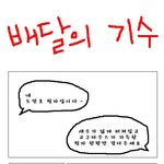 배달의 <b>기수</b>