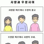 <b>사랑</b>과 우정<b>사이</b>
