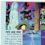 고전만화 백과사전 <b>은하</b>철도999-하편